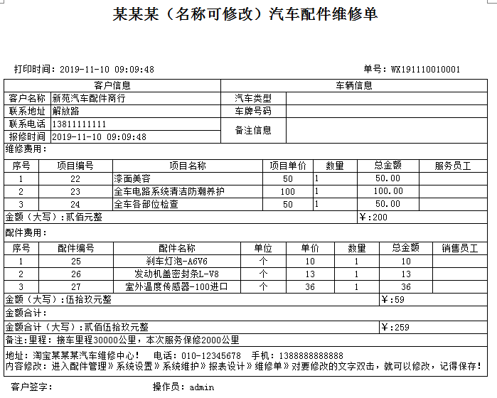 4S forhandler bil reparation og auto dele salg management system(图2)