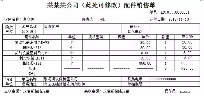 4S forhandler bil reparation og auto dele salg management system(图9)