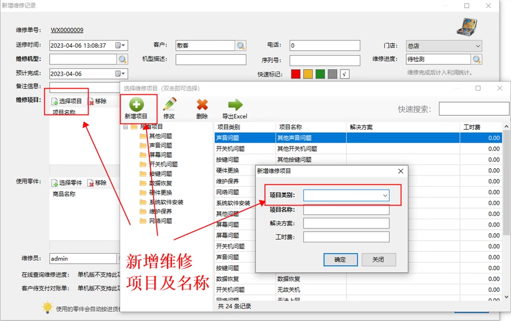 Computer vedligeholdelse af husholdningsapparater lagerstyring regnskab og salgssoftware(图3)