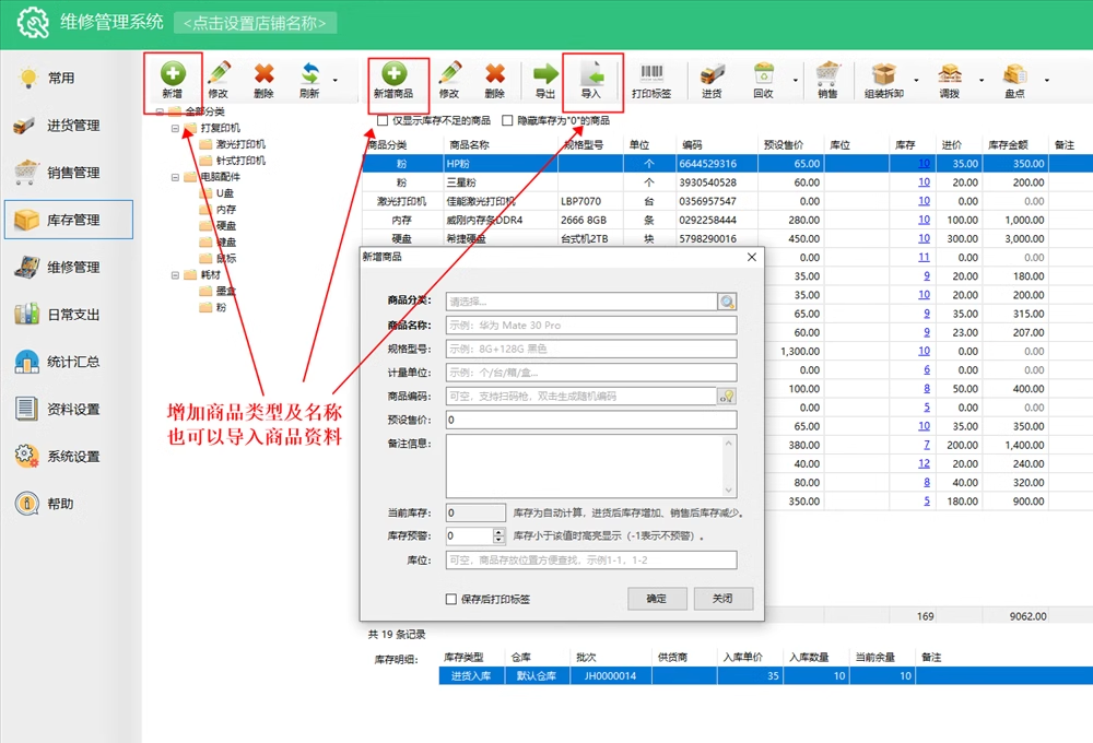 Computer vedligeholdelse af husholdningsapparater lagerstyring regnskab og salgssoftware(图6)