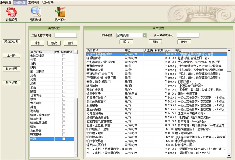 Software til administration af citater til dekorationsbudget(图1)