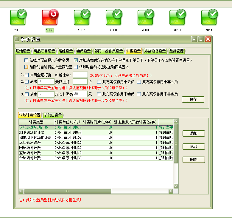 Sportsstadion - Badminton, Basketball, Tennis, Bordtennis - Timing, fakturering og forbrugsstyringssystem(图4)