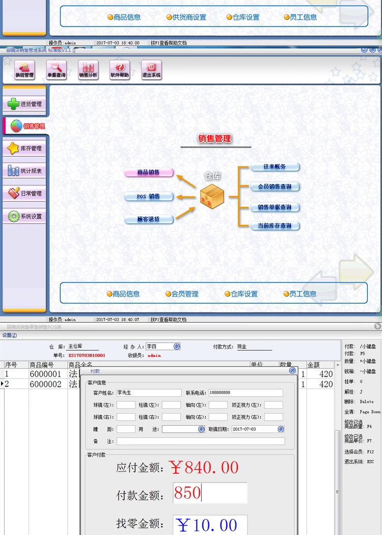 Glasser Store Salgsstyringssystem Glasser Supermarked Chain Store Inventory Membership Card Management Software(图2)