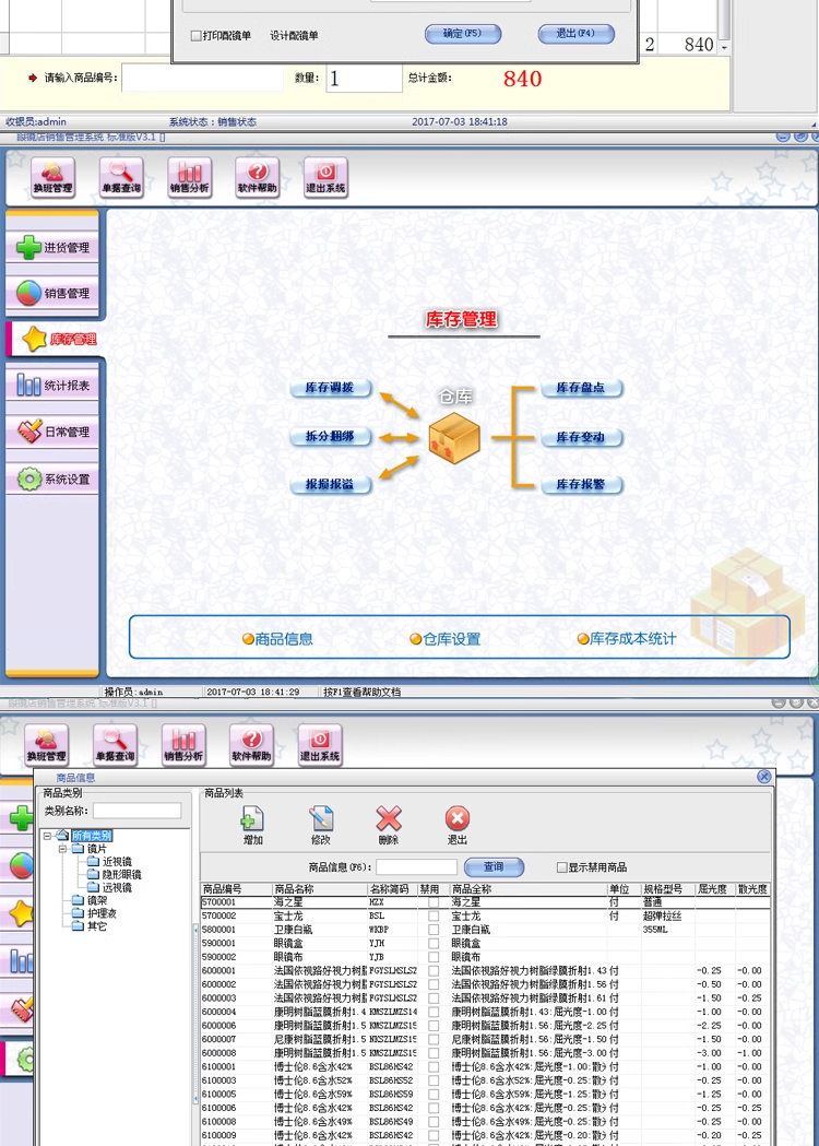 Glasser Store Salgsstyringssystem Glasser Supermarked Chain Store Inventory Membership Card Management Software(图3)