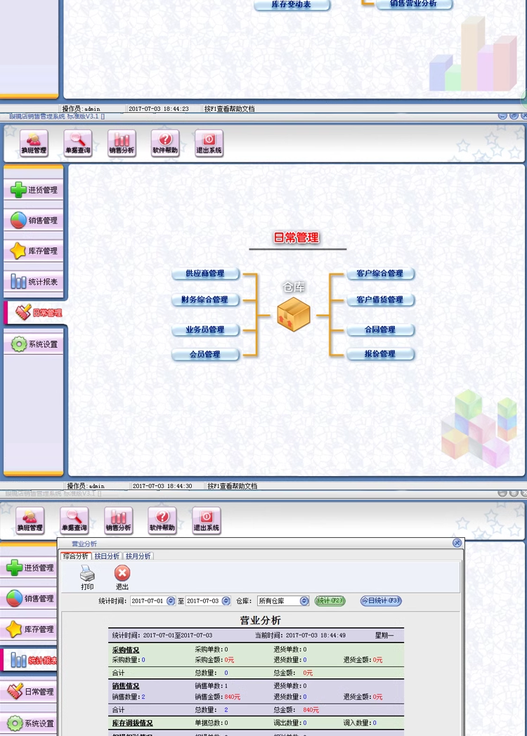 Glasser Store Salgsstyringssystem Glasser Supermarked Chain Store Inventory Membership Card Management Software(图5)