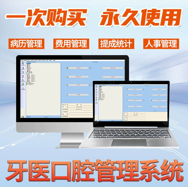 Nummer：Dental Management System Oral Management Software Elektroniske lægejournaler Dental Clinic Dental Ma