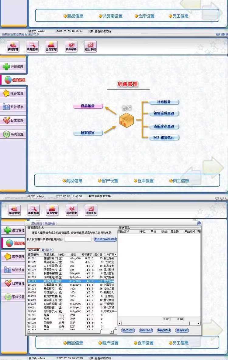 Pharmaceutical Sales Management System POS Cashier GSP Certificering Apotek / Apotek / Drug Inventory Software(图7)