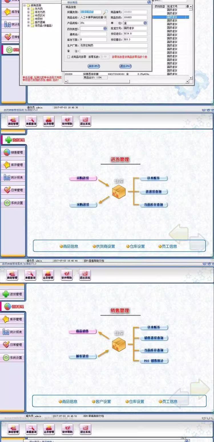 Pharmaceutical Sales Management System POS Cashier GSP Certificering Apotek / Apotek / Drug Inventory Software(图4)