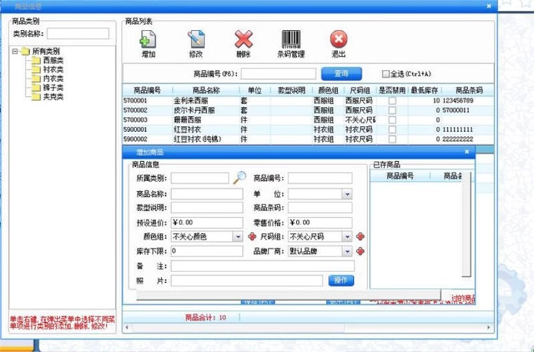 Tøj Sales Management System Inventory Software Tøj, Hat, Skobutik Børnetøj, Undertøj, Moder- og Børneprodukter(图10)