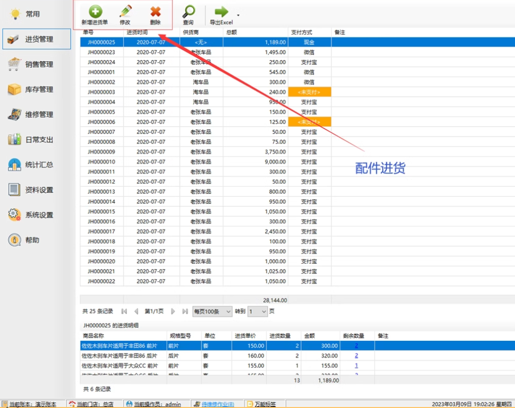 Auto reparation butik hurtig reparation 4S butik vedligeholdelse management system software dele køb, salg, lagerafregning ark udskrivning standalone version(图8)