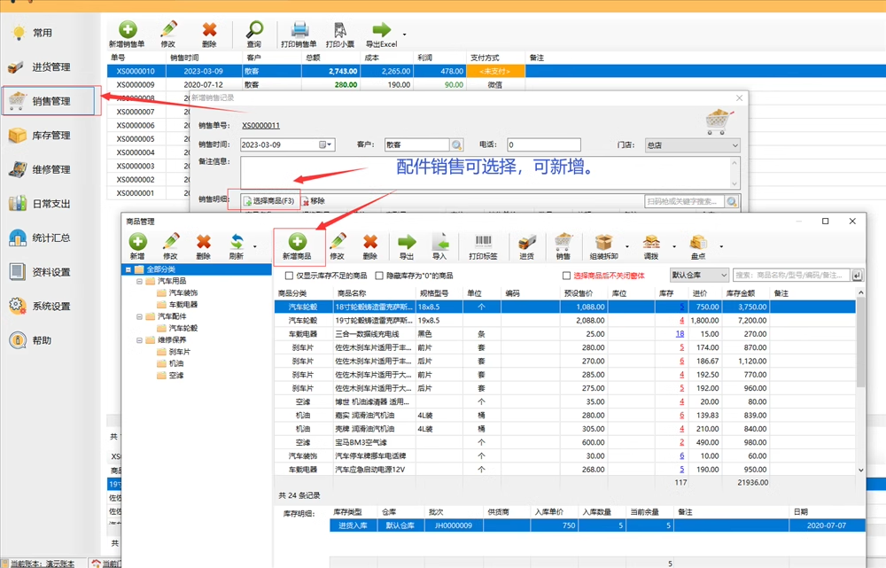 Auto reparation butik hurtig reparation 4S butik vedligeholdelse management system software dele køb, salg, lagerafregning ark udskrivning standalone version(图9)