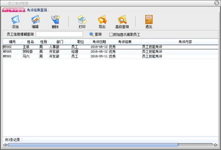 Personal Enterprise Archive Management System Medarbejdere Uddannelsesmaterialer Lønarbejder Statistik over menneskelige ressourcer Software(图6)