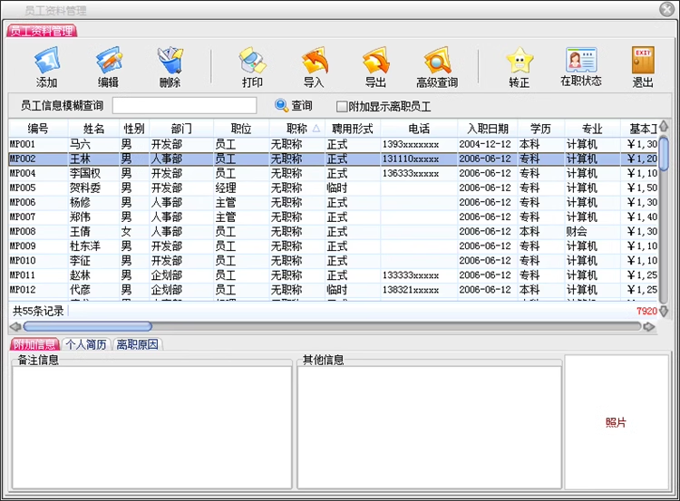 Personal Enterprise Archive Management System Medarbejdere Uddannelsesmaterialer Lønarbejder Statistik over menneskelige ressourcer Software(图4)