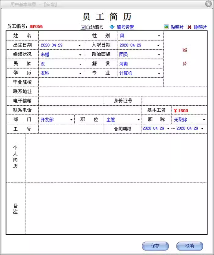 Personal Enterprise Archive Management System Medarbejdere Uddannelsesmaterialer Lønarbejder Statistik over menneskelige ressourcer Software(图2)