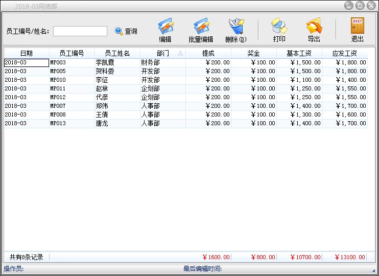 Personal Enterprise Archive Management System Medarbejdere Uddannelsesmaterialer Lønarbejder Statistik over menneskelige ressourcer Software(图8)