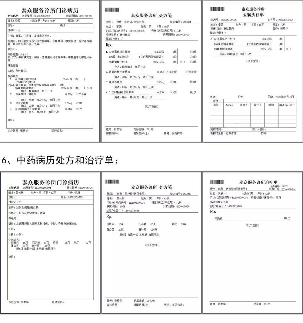 Klinik elektronisk medicinsk journal receptstyring, kinesisk og vestlig medicin inventar gebyr kvitteringer udskrivning data deling klinik(图9)