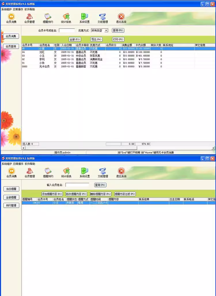 Frisør Management System Frisør Shop Skønhedssalon Membership Card Prepaid Cashier Software(图3)
