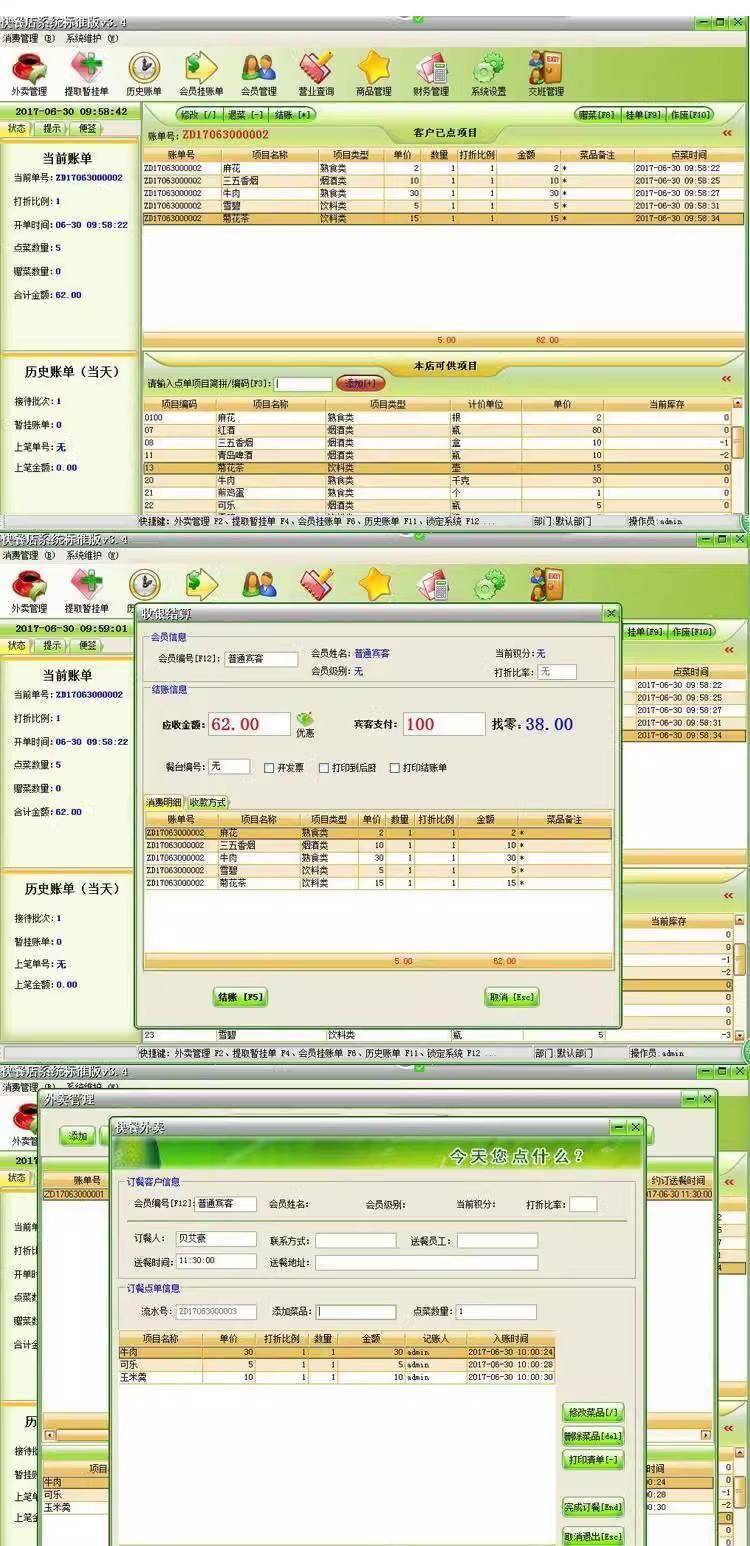 Fastfood restaurant management system, morgenmadsnacks, bagerier, mælk te butikker, is butikker, kasse software, medlemskab(图1)