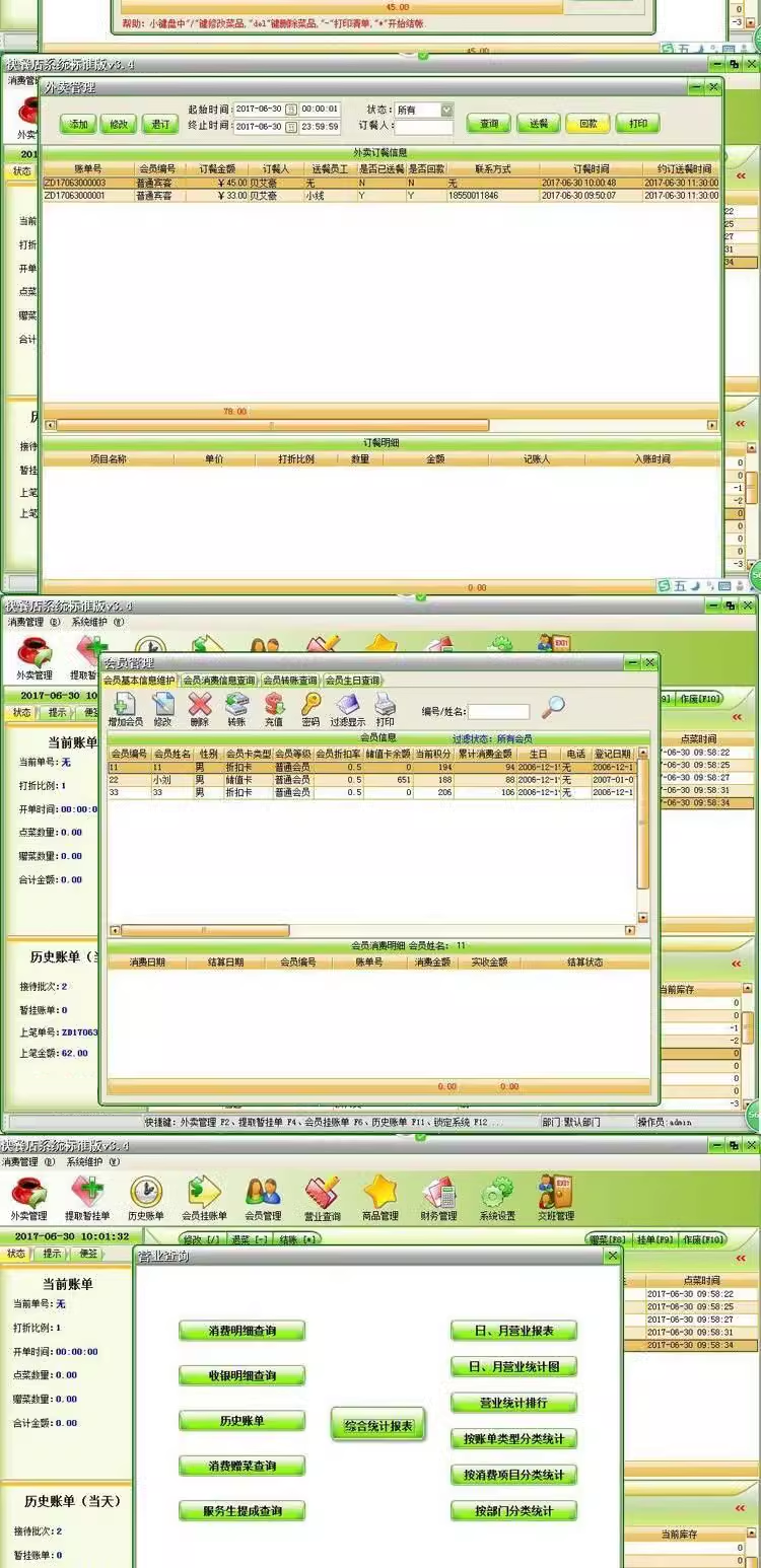 Fastfood restaurant management system, morgenmadsnacks, bagerier, mælk te butikker, is butikker, kasse software, medlemskab(图2)