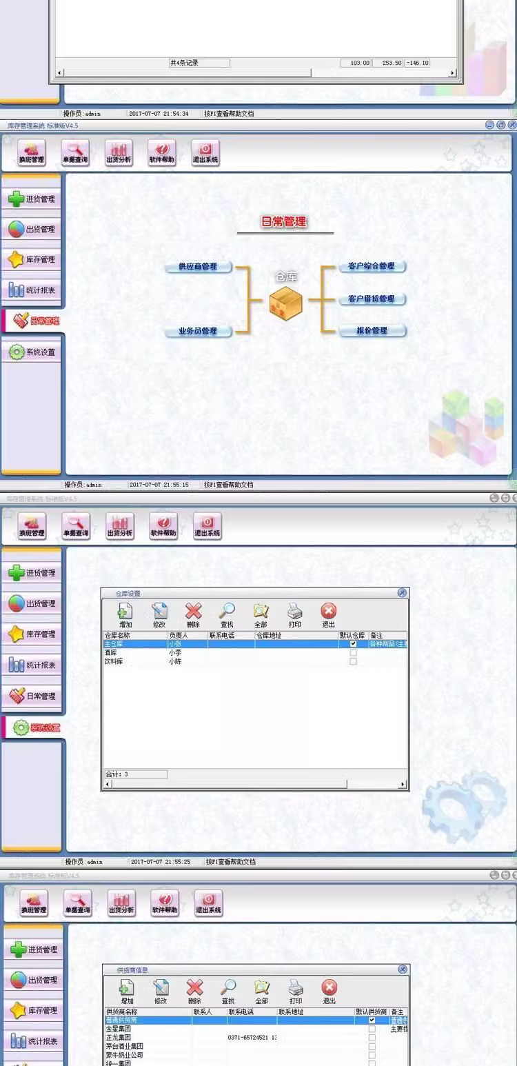 Lagerstyringssoftware, lagerindgang og udgang system, indkøb af virksomhedsbutikker, indgående og udgående, leverandør LAN(图3)